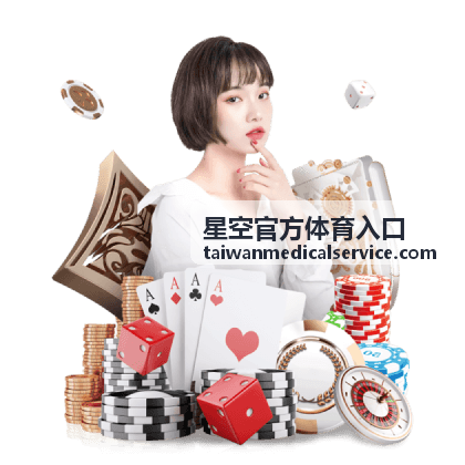 星空官方体育入口比赛结果回看与数据核对示意